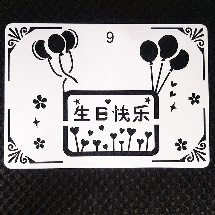 happy birthday生日快乐涂鸦花边 镂空diy手帐尺 绘画模板尺 12款