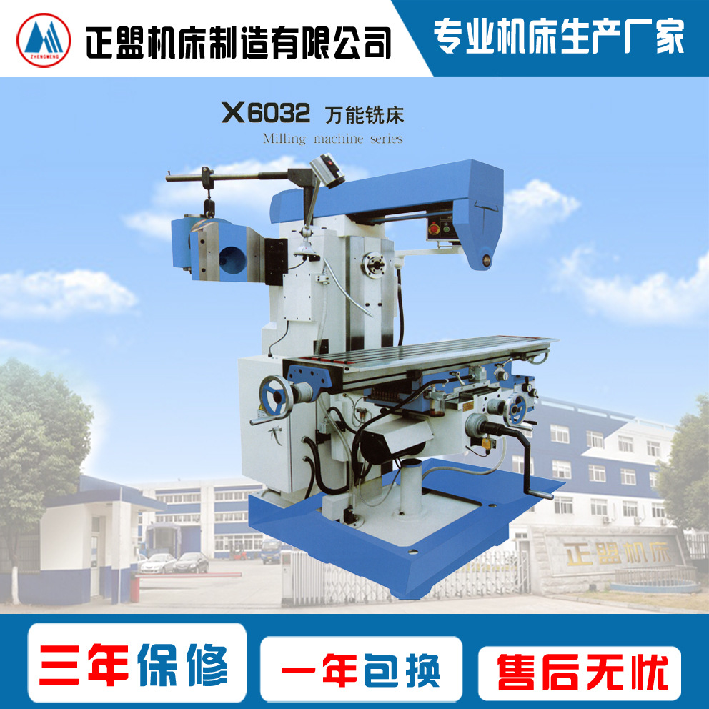 x6032万能铣床 立卧两用铣床 卧式铣床 卧式万能升降台铣床