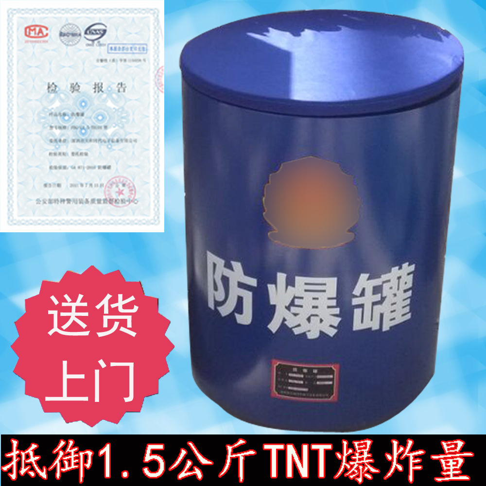 fbgg15th101防爆罐防爆桶地铁火车站法院15公斤tnt排爆器材