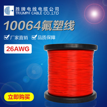 极细氟塑料10064 36AWG0.012平方外径0.28mm马达配线耐高温电子线