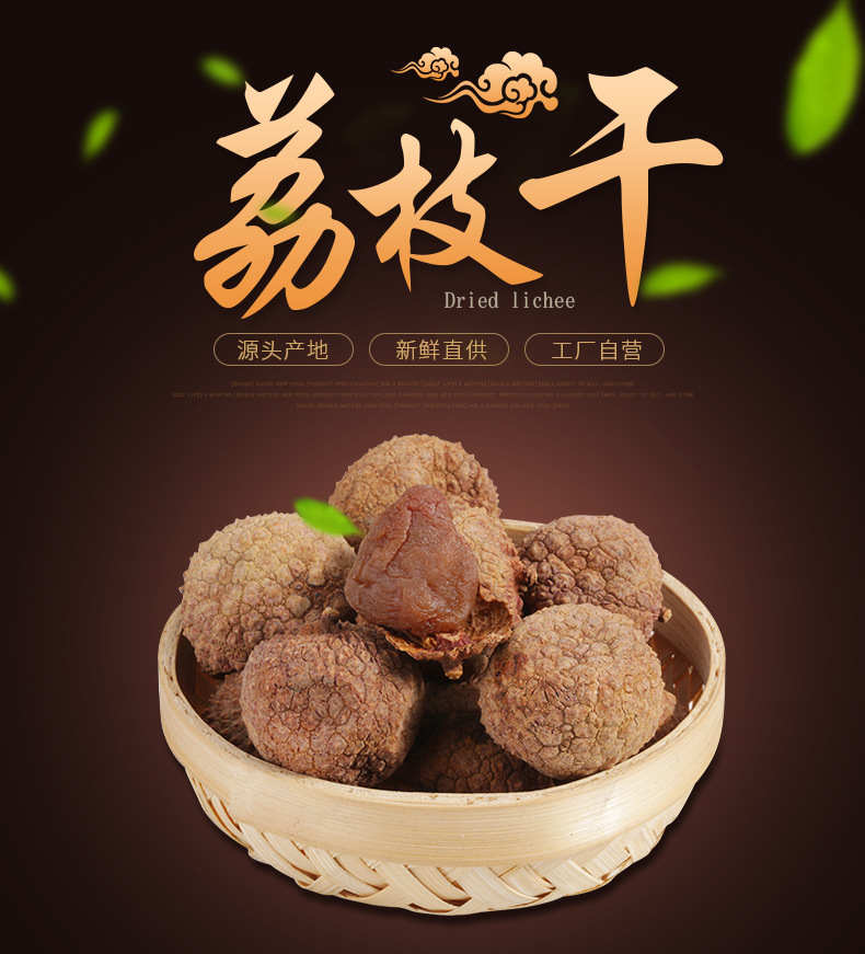 福建产地特产核小荔枝干500g散装 酸甜可口壳薄肉厚莆田荔枝干