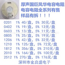 厚声贴片电阻2512 1W 1% 5% 910R  910RΩ  910R0 标字 9100