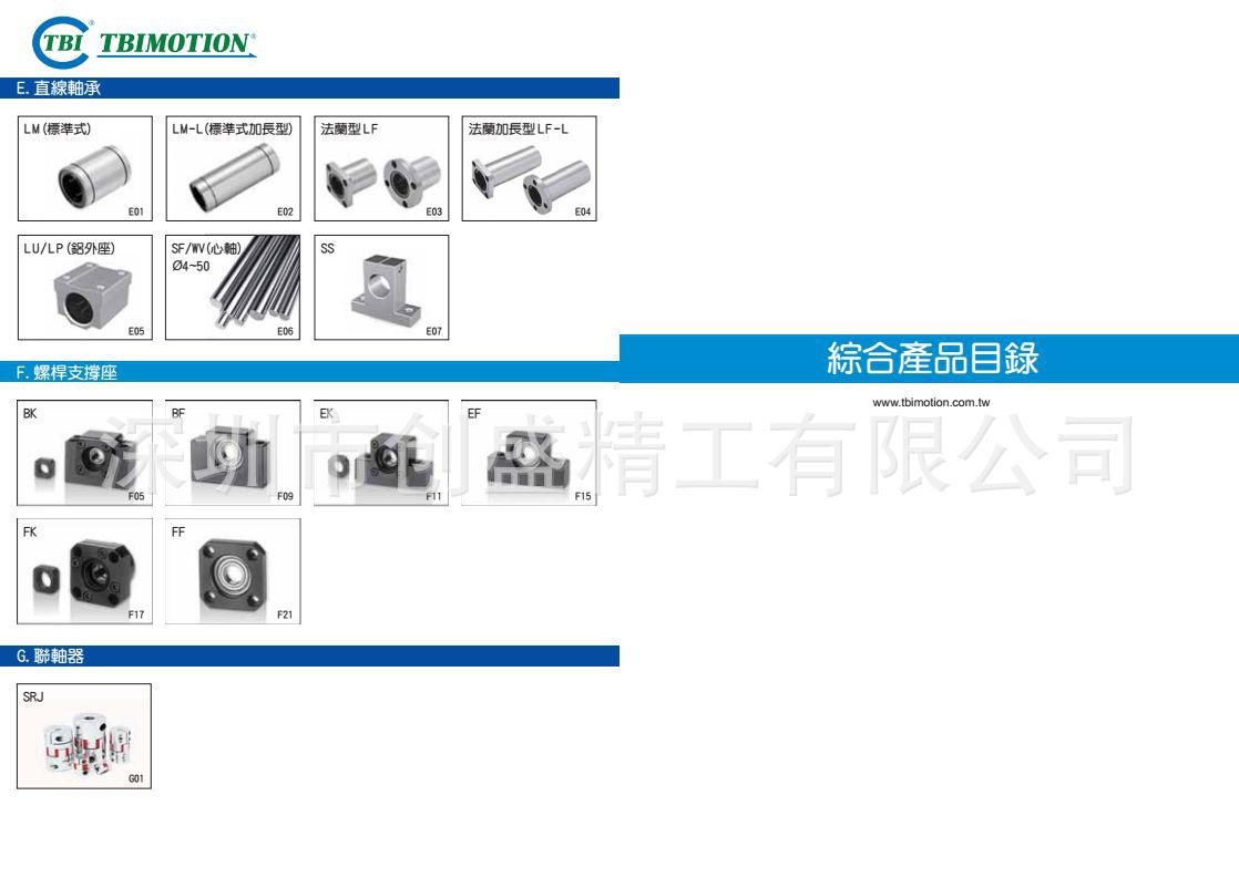 新TBI綜合目錄(中)_04