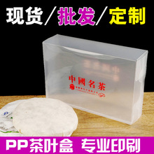 食品PVC塑料包装盒茶叶透明定制磨砂礼盒定做