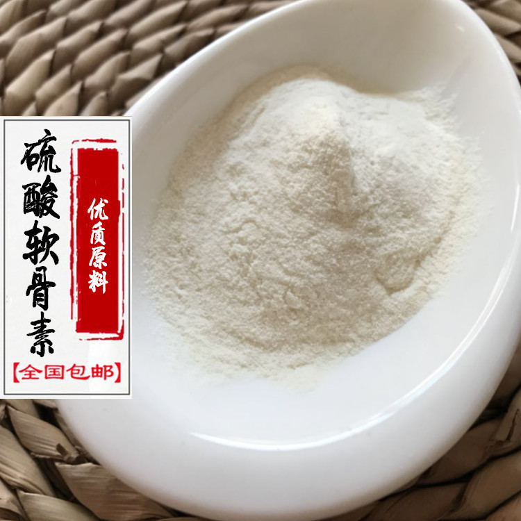 热销硫酸软骨素99优质硫酸软骨素搭配氨糖2袋1kg包邮