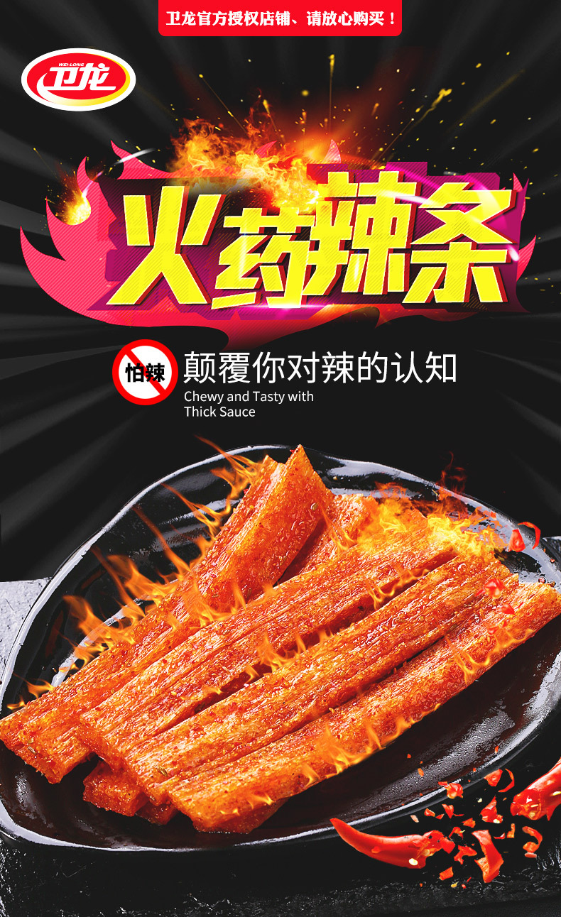 卫龙火药辣条36克:1箱=120包     图片仅供参考,以实物为准 厂家包装