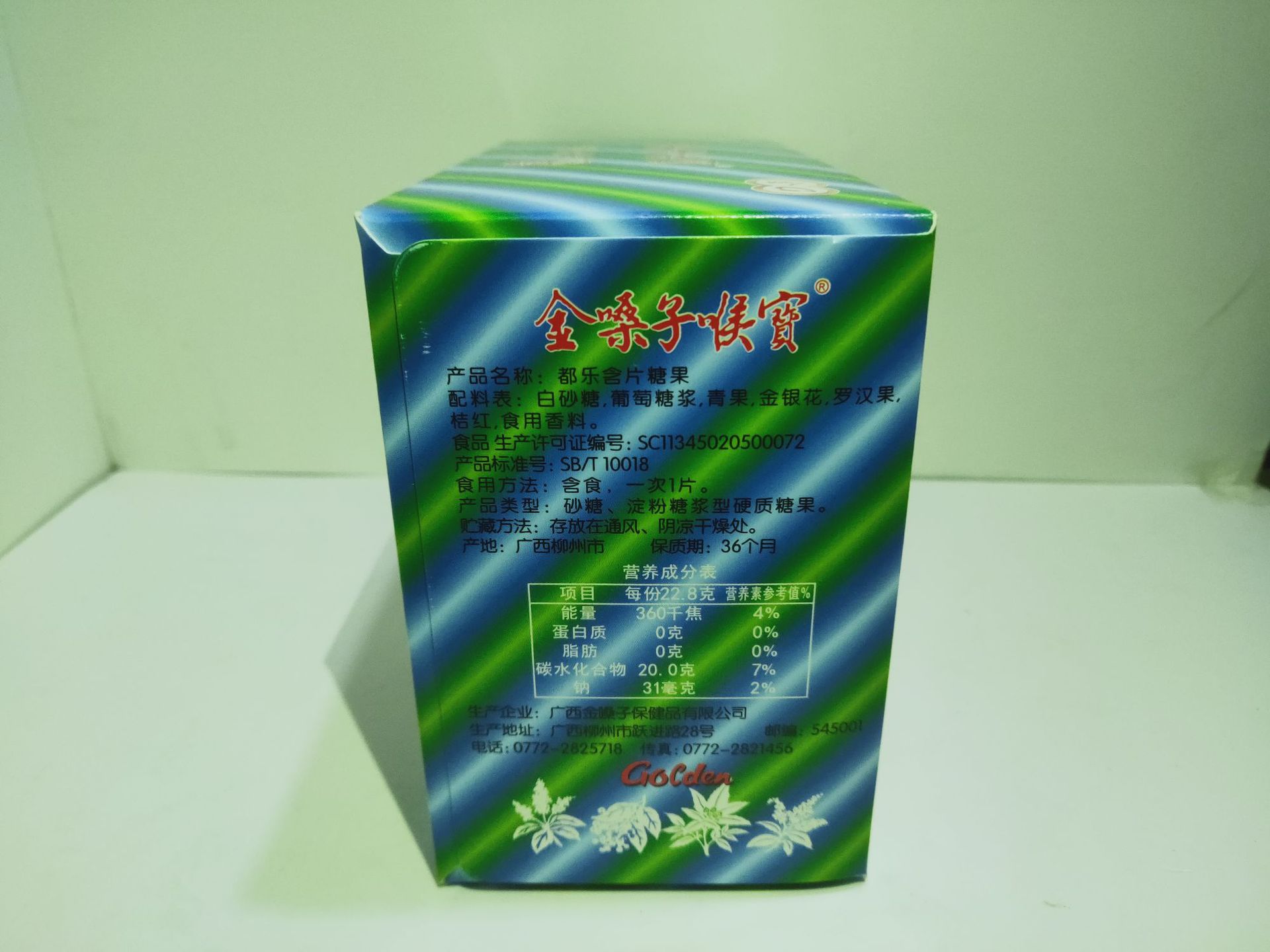 广西金嗓子喉宝- 纸盒装-清喉利咽润喉金嗓子含片 润喉糖果含片
