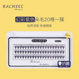 睿秋20根一簇渐变紫色朵毛柔软海龙毛快速嫁接自然浓密0.05c现货