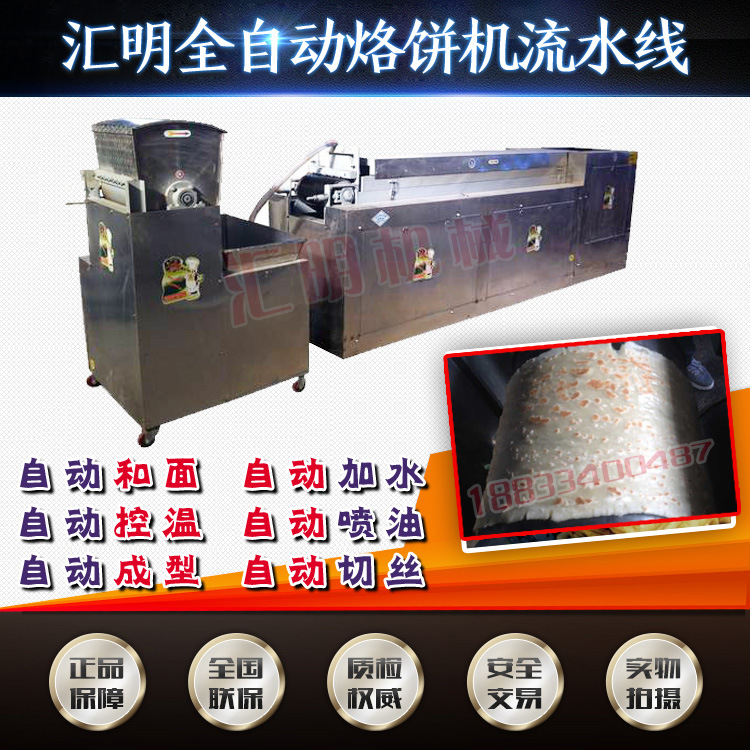 新型全自动大型烙饼机 和面烙饼切丝一次成型数控烙饼机 厂家直销