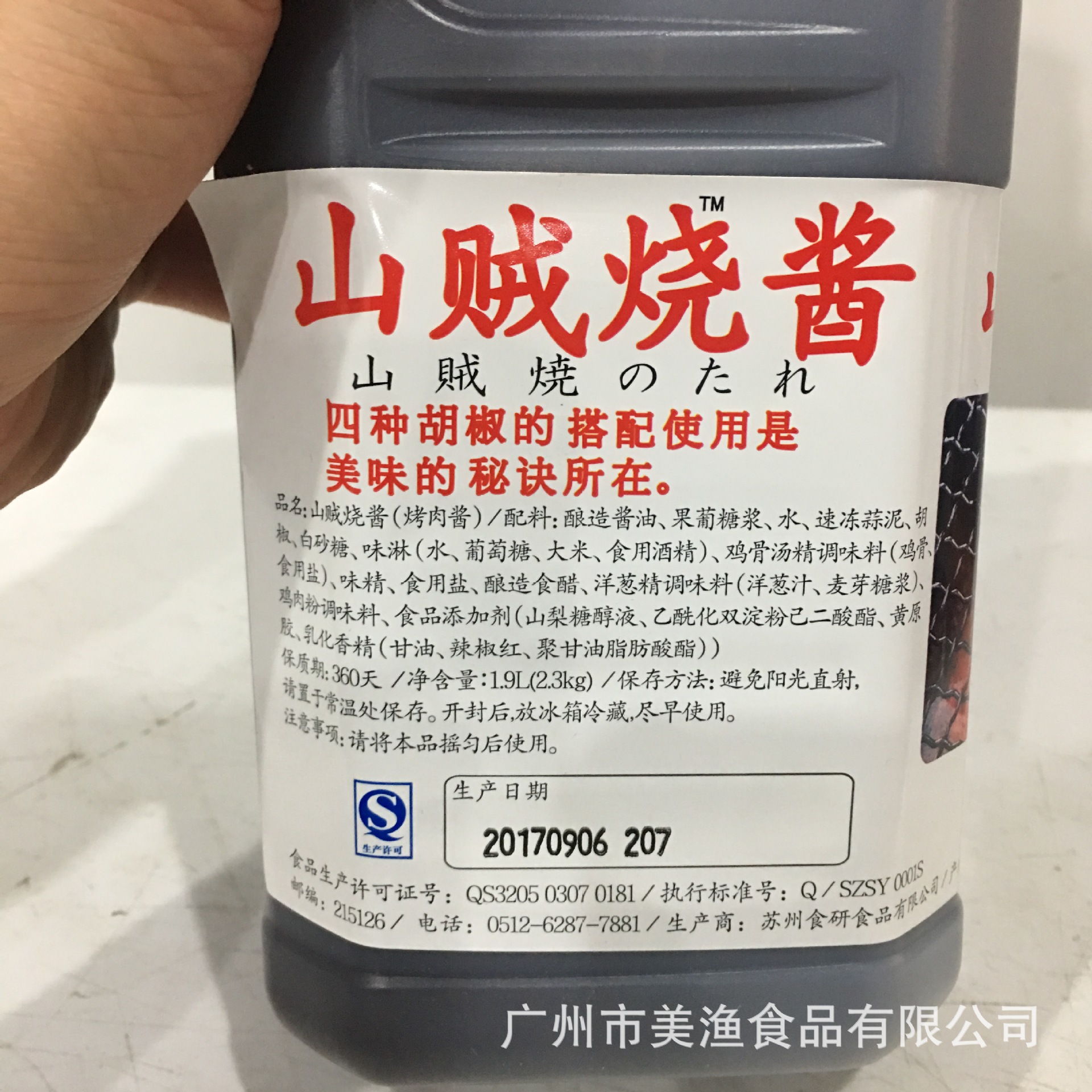 山贼烧酱 山贼酱 烤肉酱 日本 风味 日式料理 照烧 酱料 1.9l/瓶