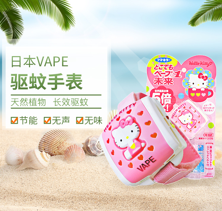 vape驱蚊手表有一般贸易货和跨境仓2种货源.