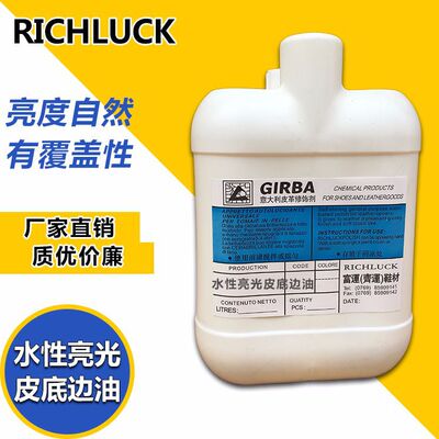 厂家直销 水性亮光底边油 水性环保亮光底边油 磨砂皮鞋底边油
