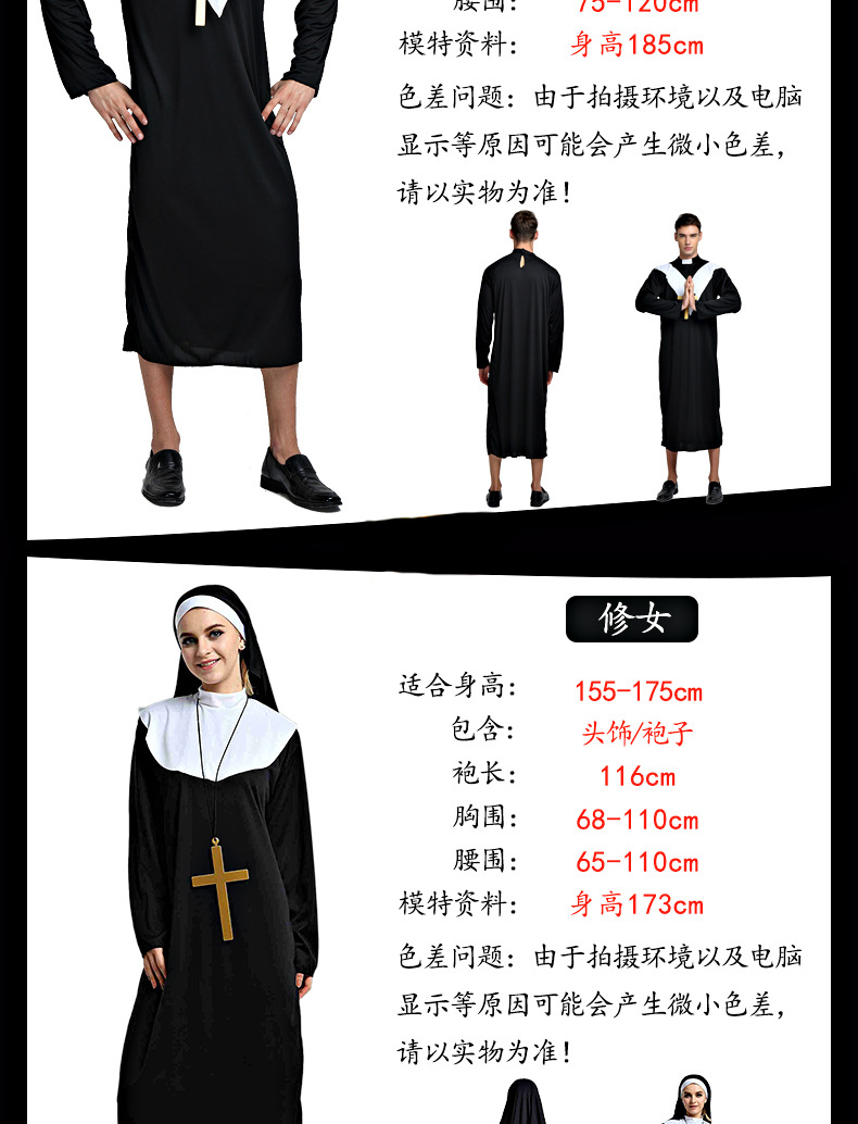 万圣节神父牧师服装 耶稣服装 男传教士牧师服 玛利亚传教士服装