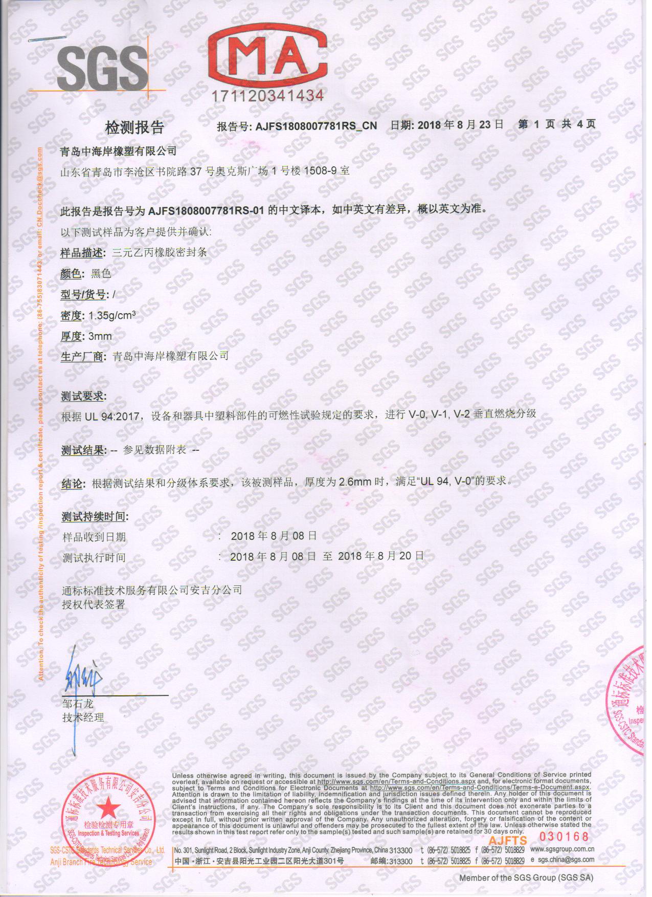 ul94 v0级三元乙丙橡胶密封条 阻燃密封橡胶条