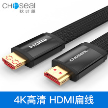 秋叶原 HDMI线2.0版4k高清投影仪电脑机顶盒连接电视扁线QS6803