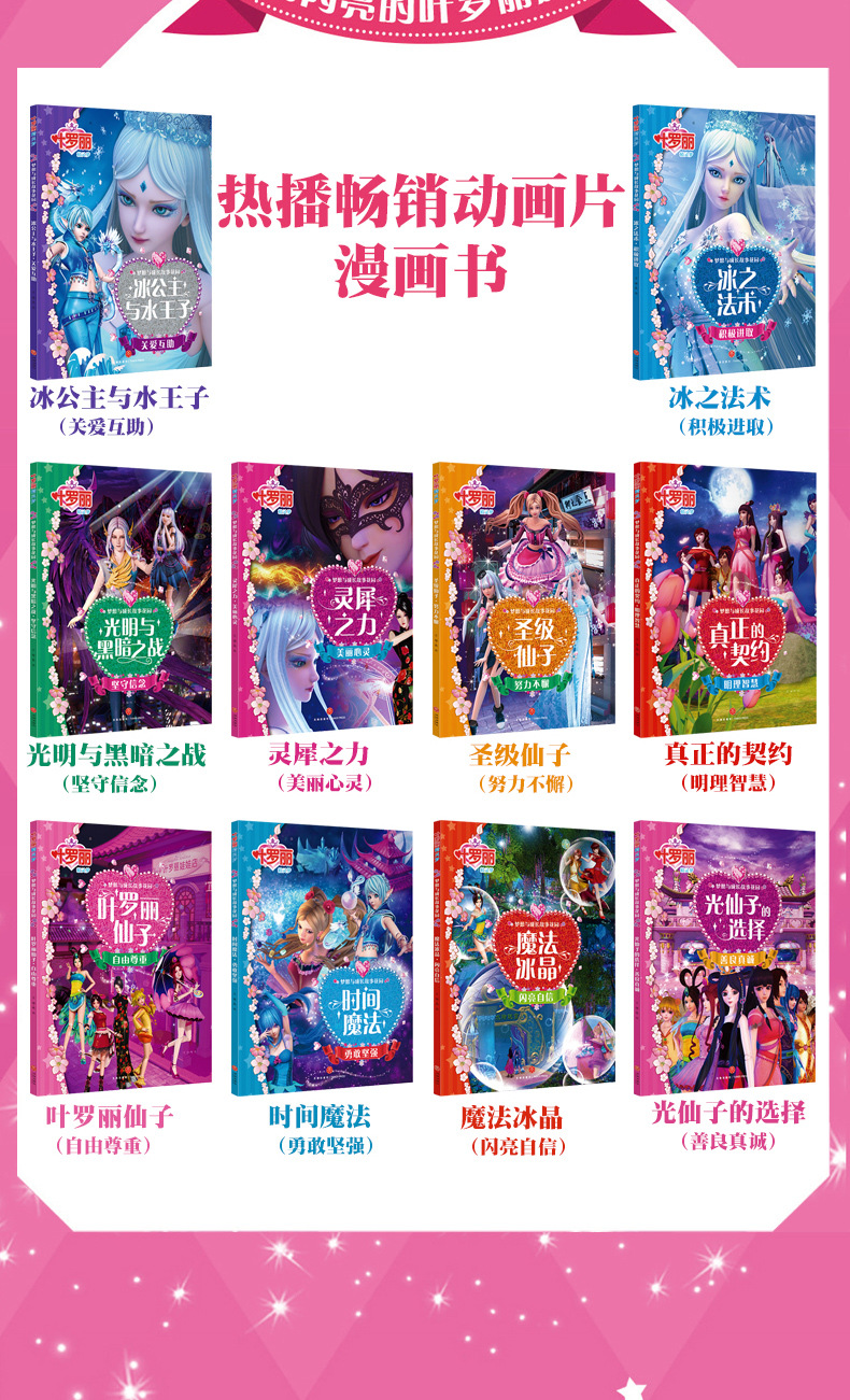 叶罗丽精灵梦全10册梦想与成长故事花园注音故事小公主