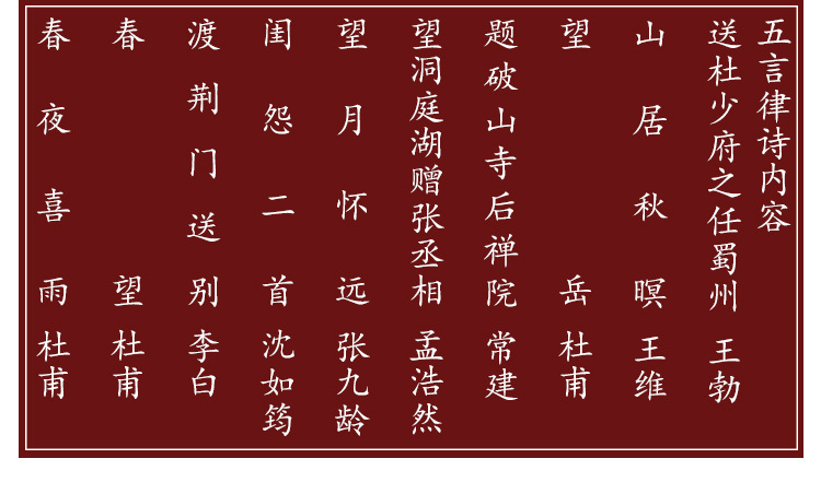 欧体古诗词五言律诗绝句楷书毛笔字练习临摹字帖书法