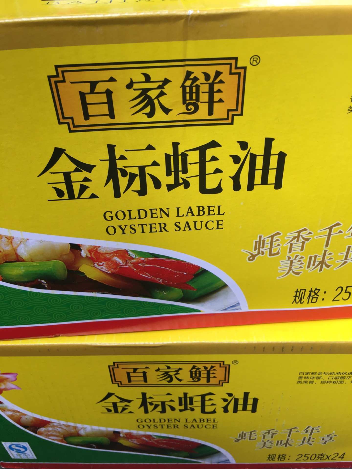 批发百家鲜蚝油 250克x24瓶 金标蚝油 厂家直销