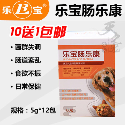 乐宝益生菌肠乐康猫狗宠物拉肚子腹泻便秘呕吐