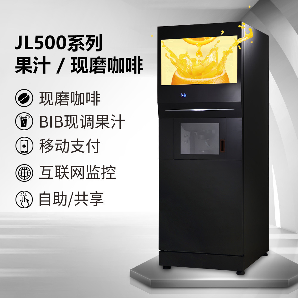 广州技诺自助咖啡机 bib现调果汁 现磨自助咖啡机-jl500-阿里巴巴