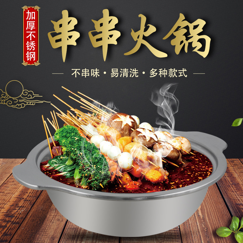 串串香火锅鸳鸯锅红汤锅加厚不锈钢火锅盆商用电磁炉专用重庆火锅