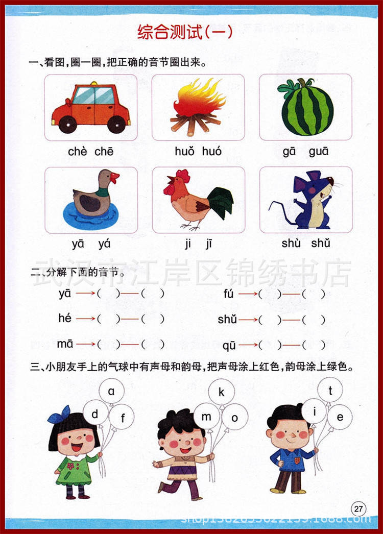 彩版幼儿园寒假作业 拼音描红汉字描红 中大班学前班20以内加减法