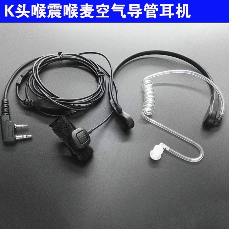 喉麦战术耳机 军工特种兵防辐射空气导管喉震 摩托车骑行耳麦ptt