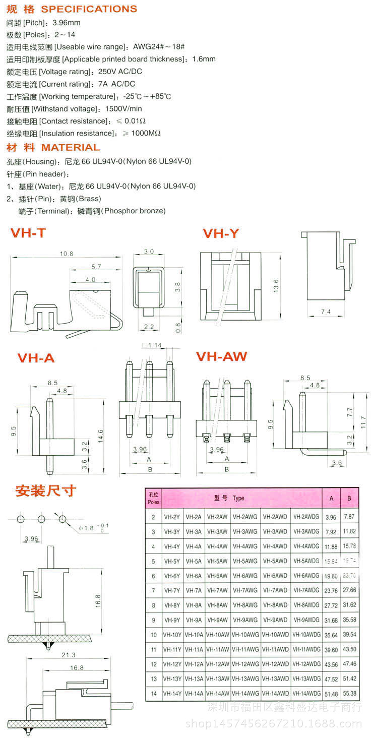 96mm 直针针座 接线端子 vh3.96-2a 连接器 vh-2p