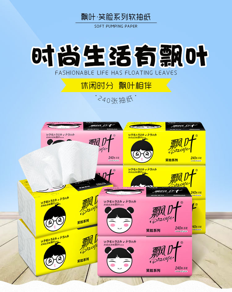 笑脸纸巾10包一提随手抽纸飘叶压花卫生纸抽拍3提发一件批发用纸