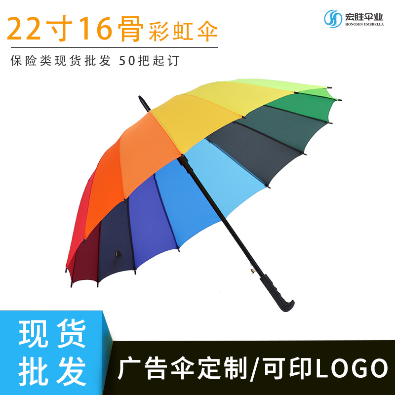现货批发22寸16骨自动碰击布保险类现货直杆彩虹伞广告可加印logo