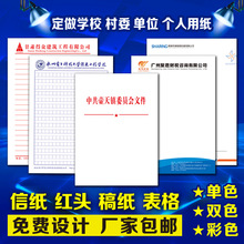 印刷定做信笺便签本学校信纸公司企业草稿纸抬头纸定制便笺本红头