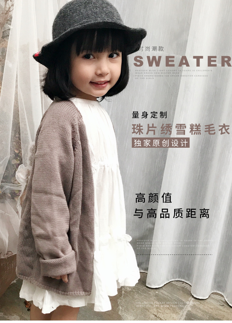 peacock blue轻奢童装品牌18年秋冬新款珠片绣雪糕女童毛衣开衫