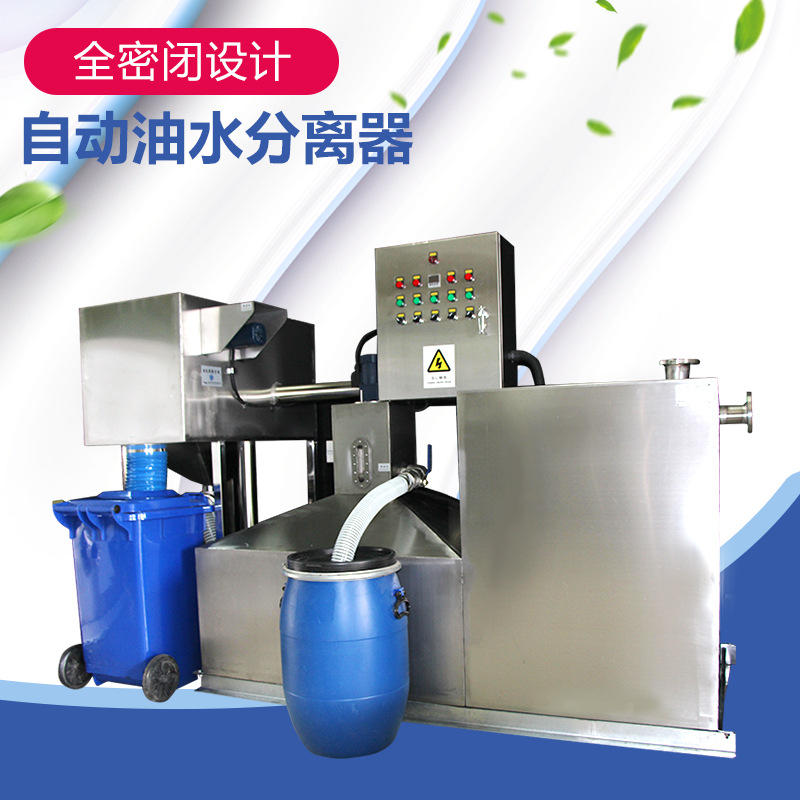 现货工业隔油器饭店隔油池酒店厨房油脂分离器全自动油水分离器今日
