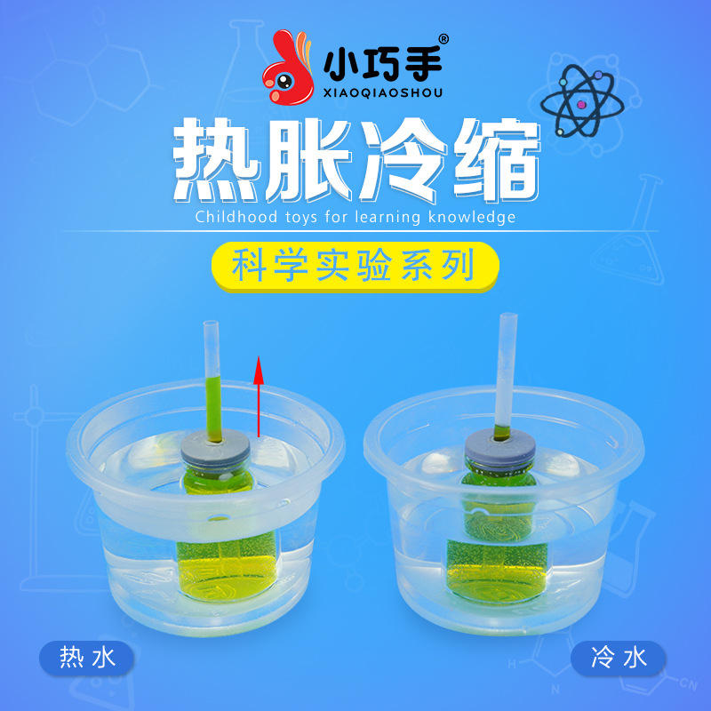热胀冷缩小实验 儿童科技小制作 化学diy材料益智科学实验玩具