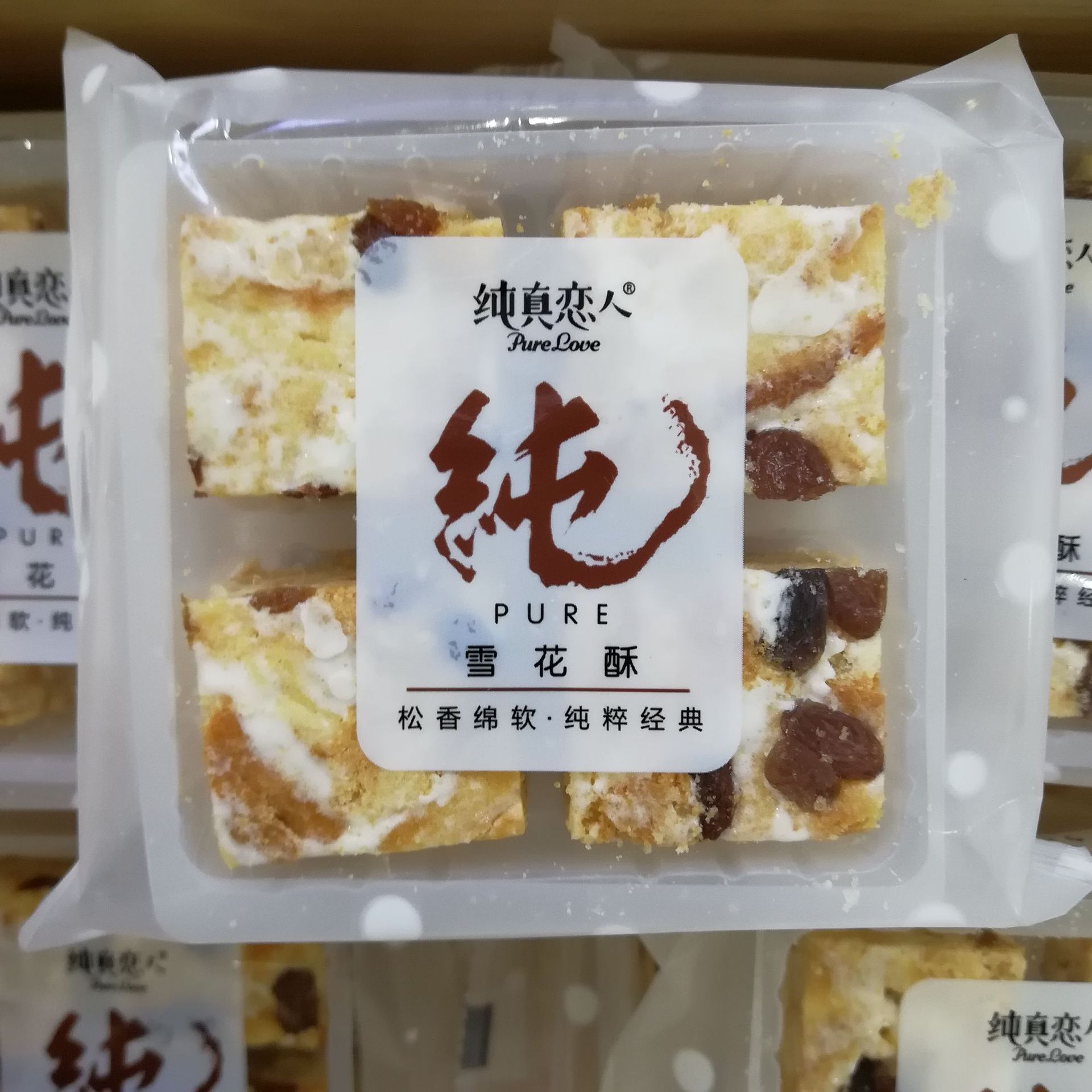 纯真恋人 纯雪花酥 葡萄味蔓越莓味 四粒装 整箱6斤价