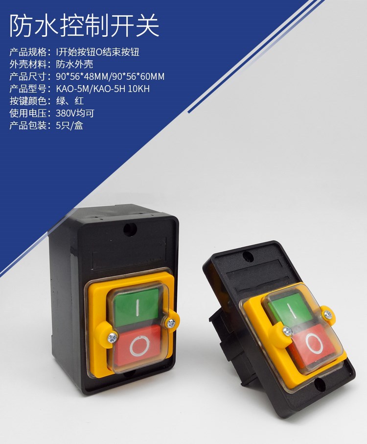 kao-10kh防水型押扣台钻控制开关机床控制器带底座ka0-5m启动停止