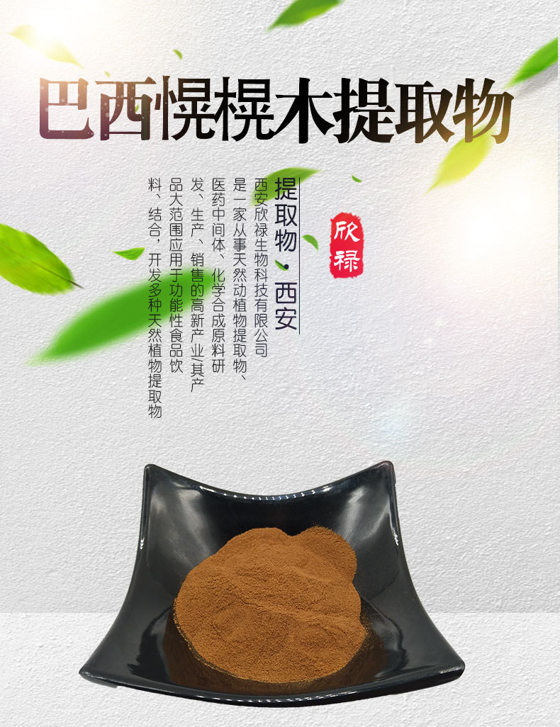 巴西愰榥木提取物10:1 巴西晃晃木 现货供应 500g/袋 包邮