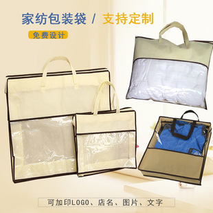 无纺布袋定做 四件套包装袋 印刷家纺整理透明袋棉被子收纳防尘袋