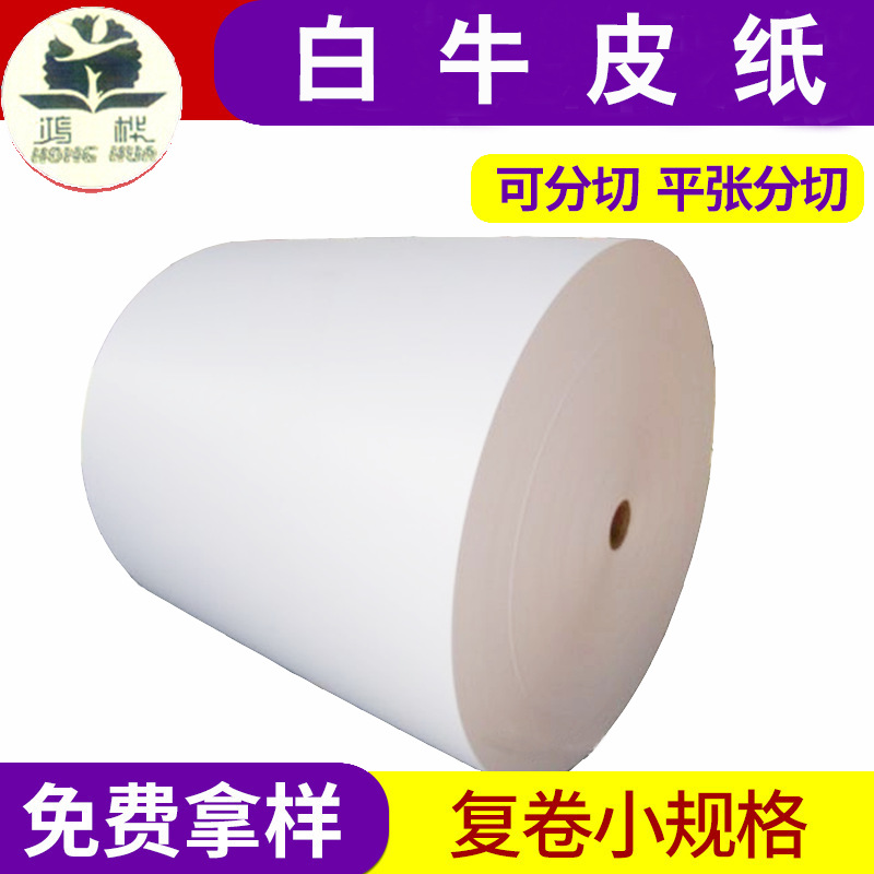 牛皮纸厂家供应 优质白牛皮纸 印刷、包装等通用白色牛皮包装纸
