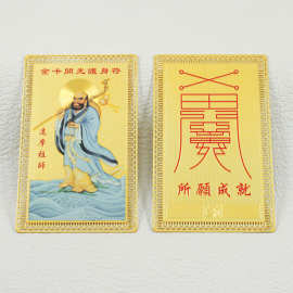 厂家直销开光聪明符孔子先师金榜题名符济公活佛平安符宗教用品批