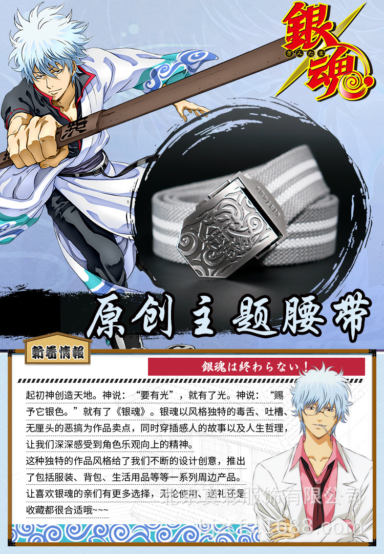 银魂 坂田银时概念腰带 二次元动漫周边皮带 坂田银时帆布腰带