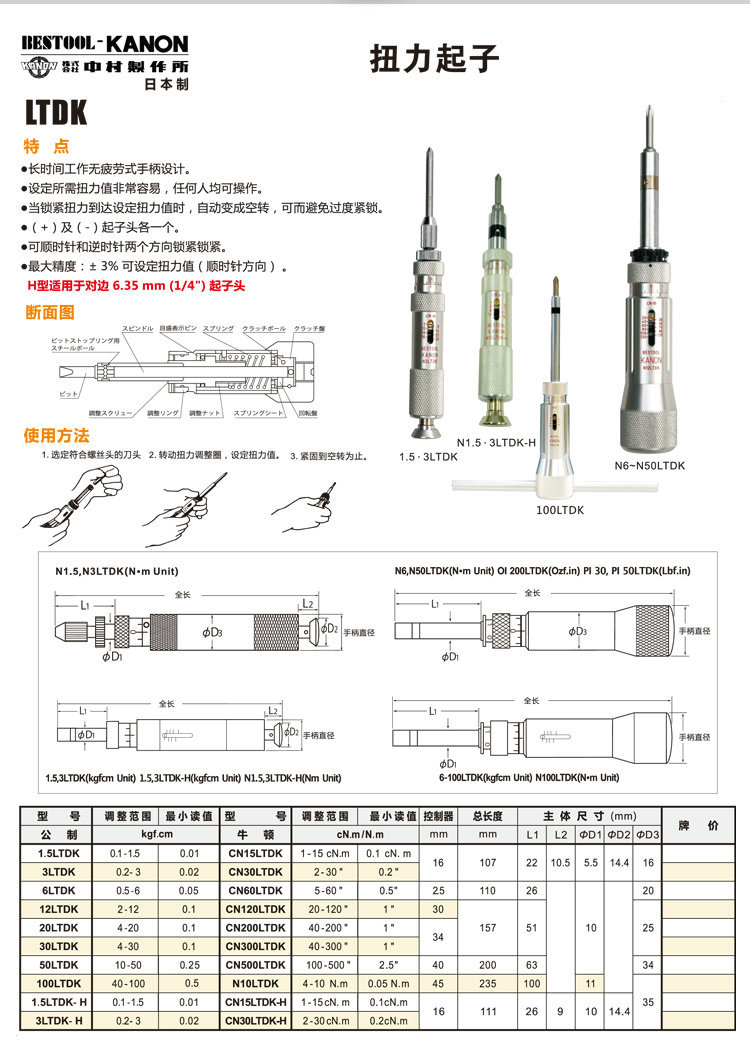 5ltdk n1.5ltdk扭力起子 扭力螺丝刀 日本中村 原装正品