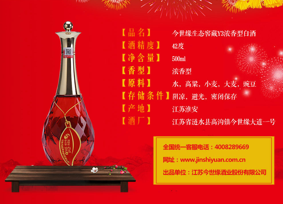 今世缘生态窖藏(y3)浓香型婚庆酒喜酒白酒招商礼盒42度500ml单瓶