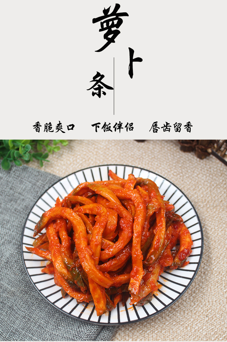 东北大妈萝卜条农家自制韩国泡菜甜辣萝卜下饭小菜腌制咸菜条250g
