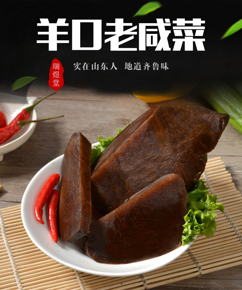 羊口老咸菜疙瘩头虾油腌制山东手工特产寿光下饭菜酱菜礼盒装