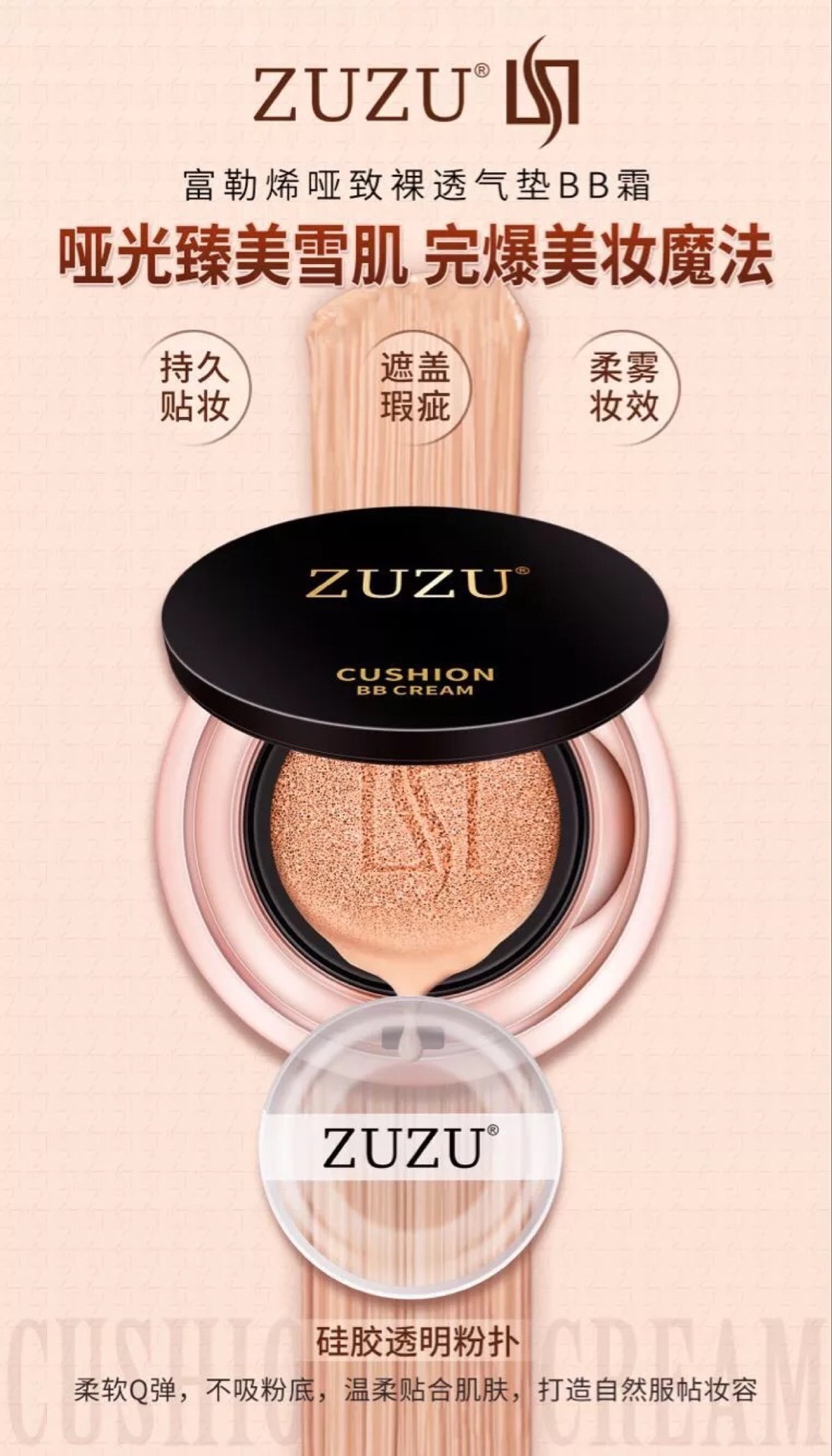 zuzu新品致裸透硅胶气垫bb霜细腻轻盈打造清爽哑光雾面气垫