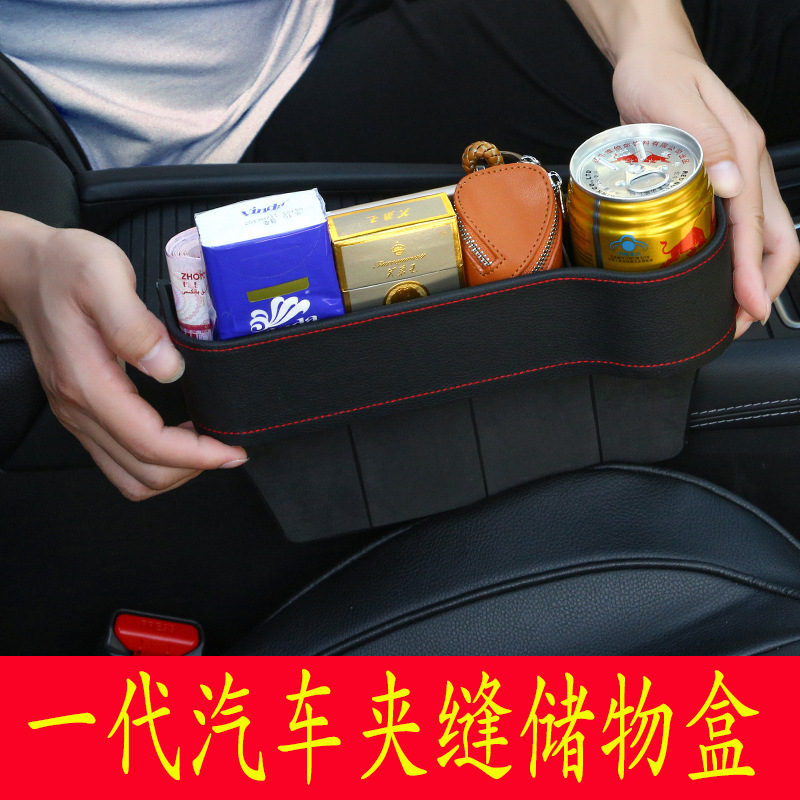 汽车座椅夹缝储物盒车载缝隙置物盒收纳箱车用扶手箱置物袋多功能