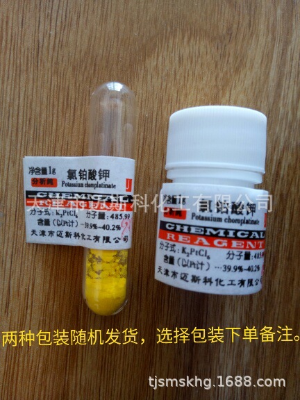 氯铂酸钾 六氯铂酸钾 ar1g cas16921-30-5