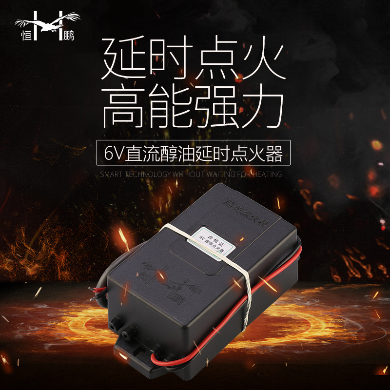 炉具直流6v高能点火器 家用醇油柴油炉防潮延时点火器