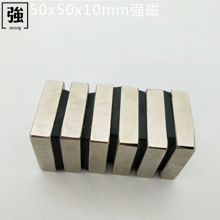 钕铁硼长方形强力磁铁超强磁铁强磁50x50x10高强吸铁石强磁铁热销